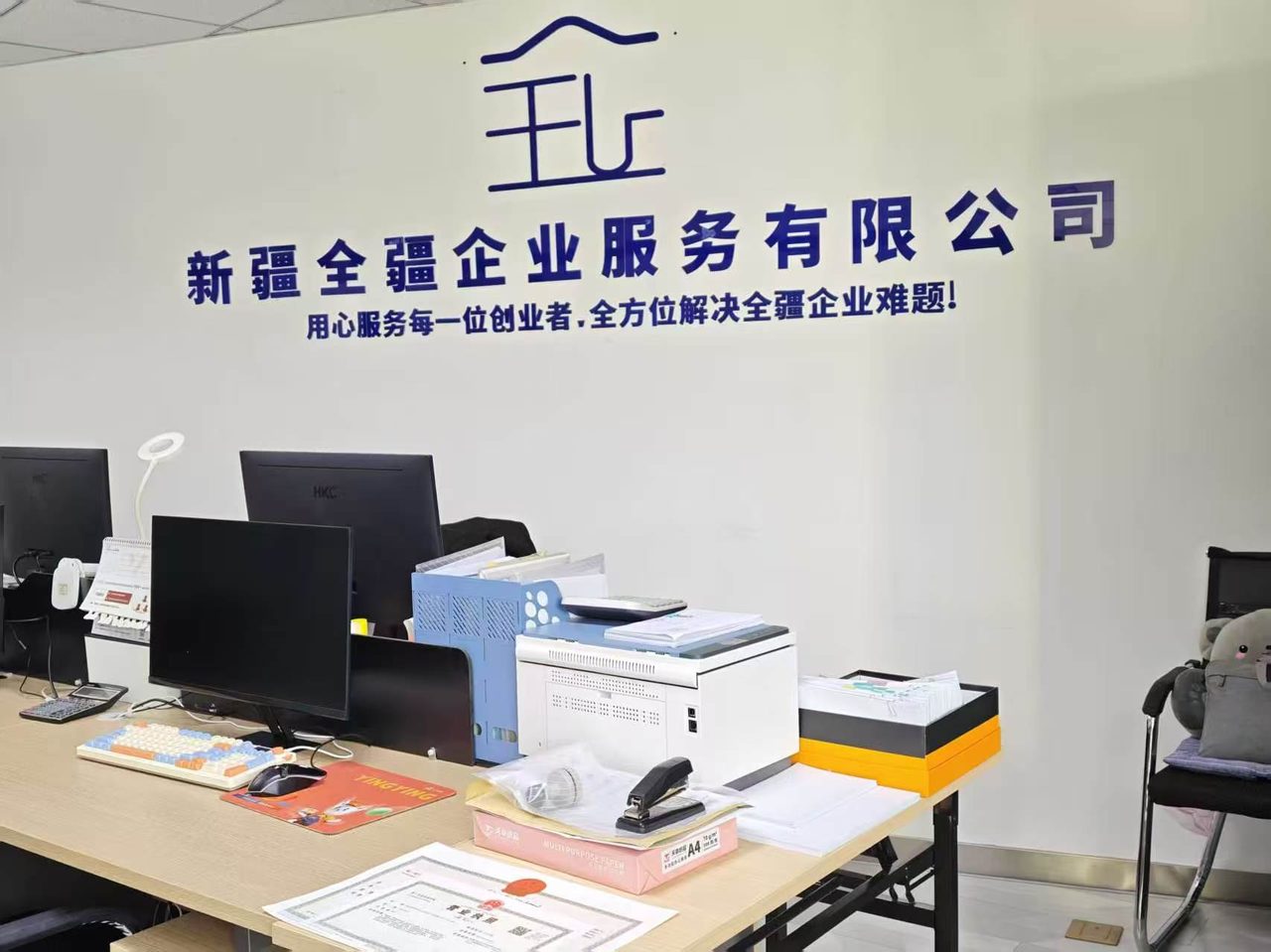 新疆全疆企业服务有限公司形象墙与办公区实景